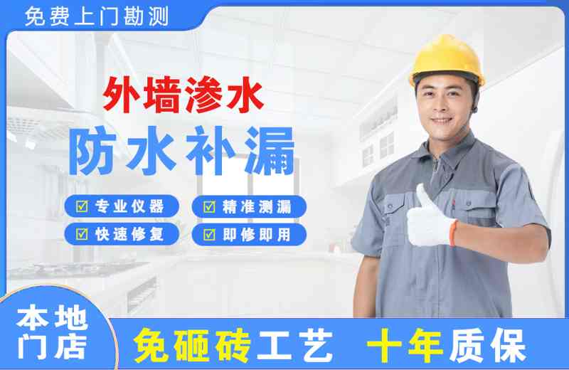 肃宁外墙渗水维修