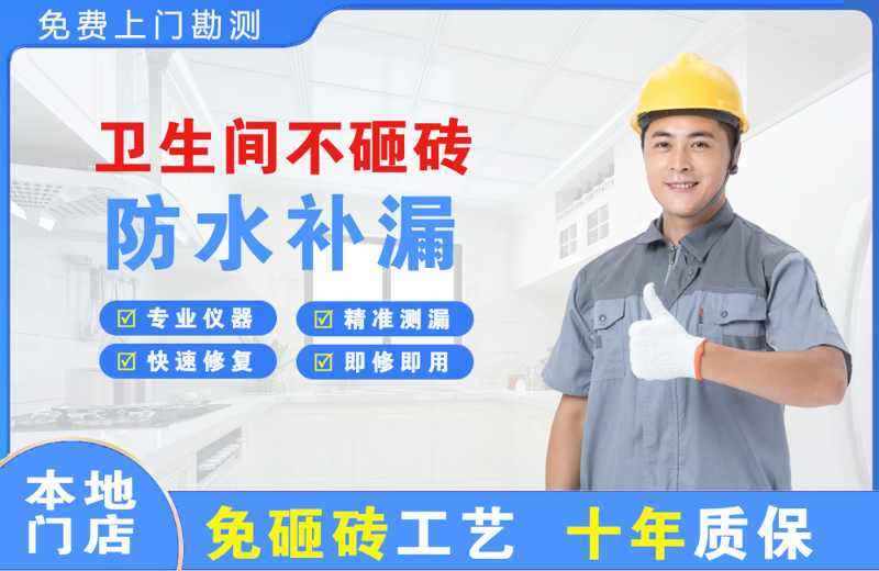 肃宁卫生间不砸砖修补漏水